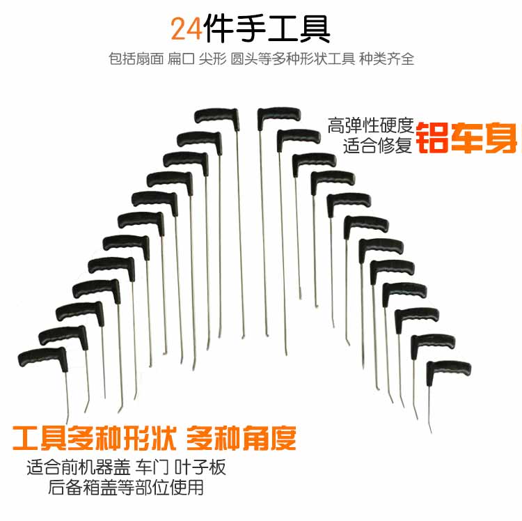 免噴漆凹陷修復（三合一）工具介紹