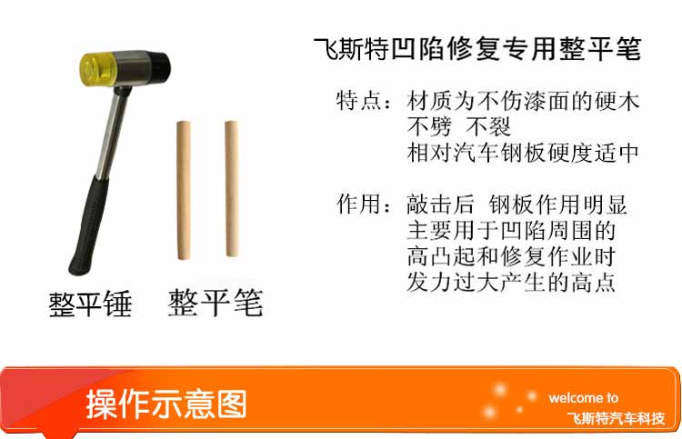 免噴漆凹陷修復（三合一）工具介紹