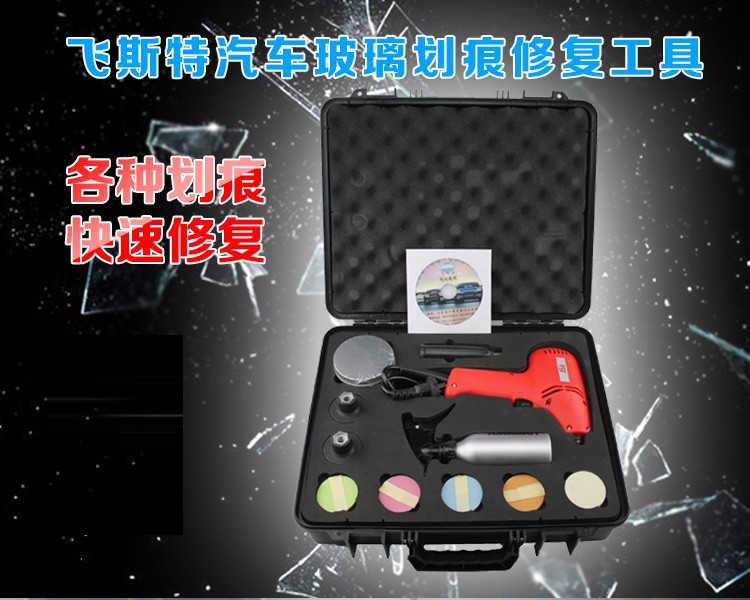 汽車玻璃劃痕處理器
